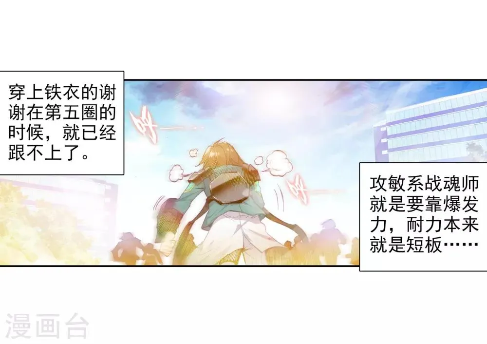 第50话 打得过我，我就自重！2 第9页