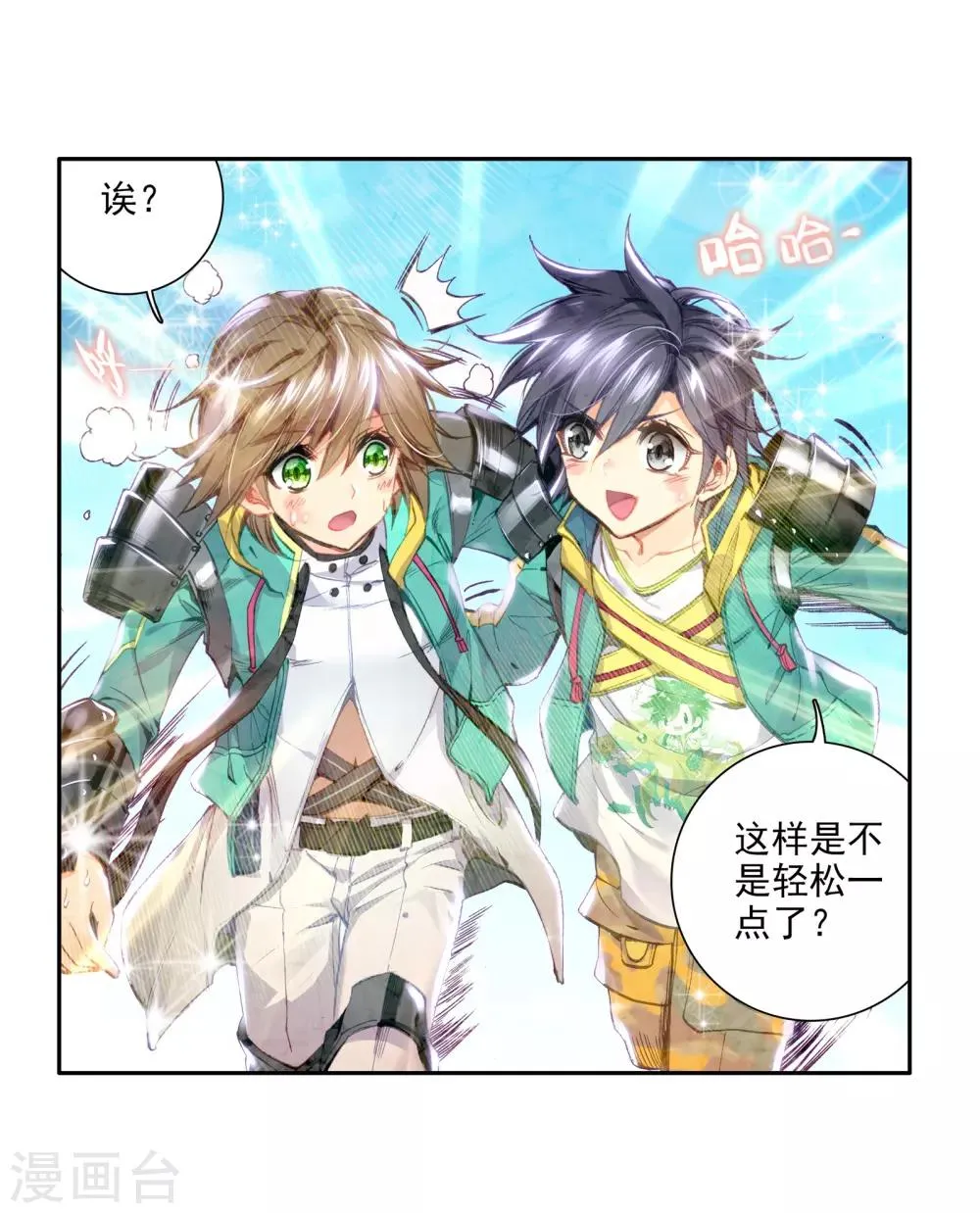 第50话 打得过我，我就自重！2 第11页