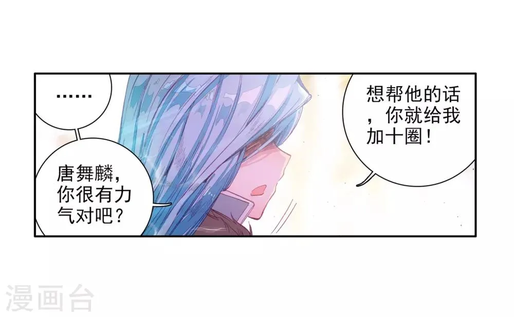 第50话 打得过我，我就自重！2 第12页