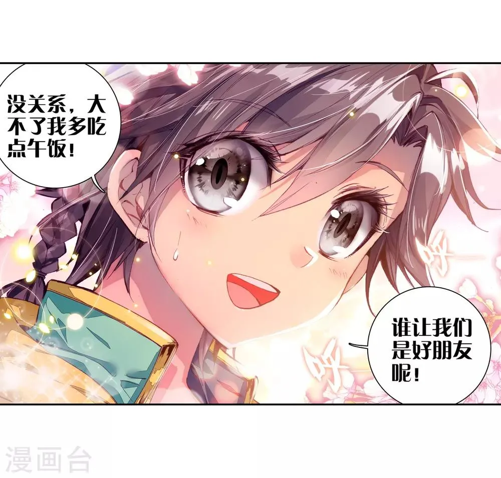 第50话 打得过我，我就自重！2 第14页