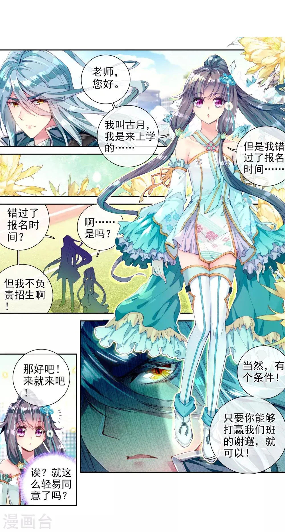 第50话 打得过我，我就自重！2 第17页