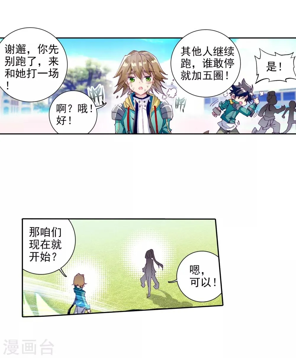 第50话 打得过我，我就自重！2 第18页
