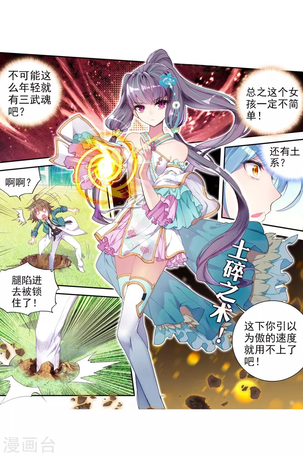 第51话 特训1 第5页