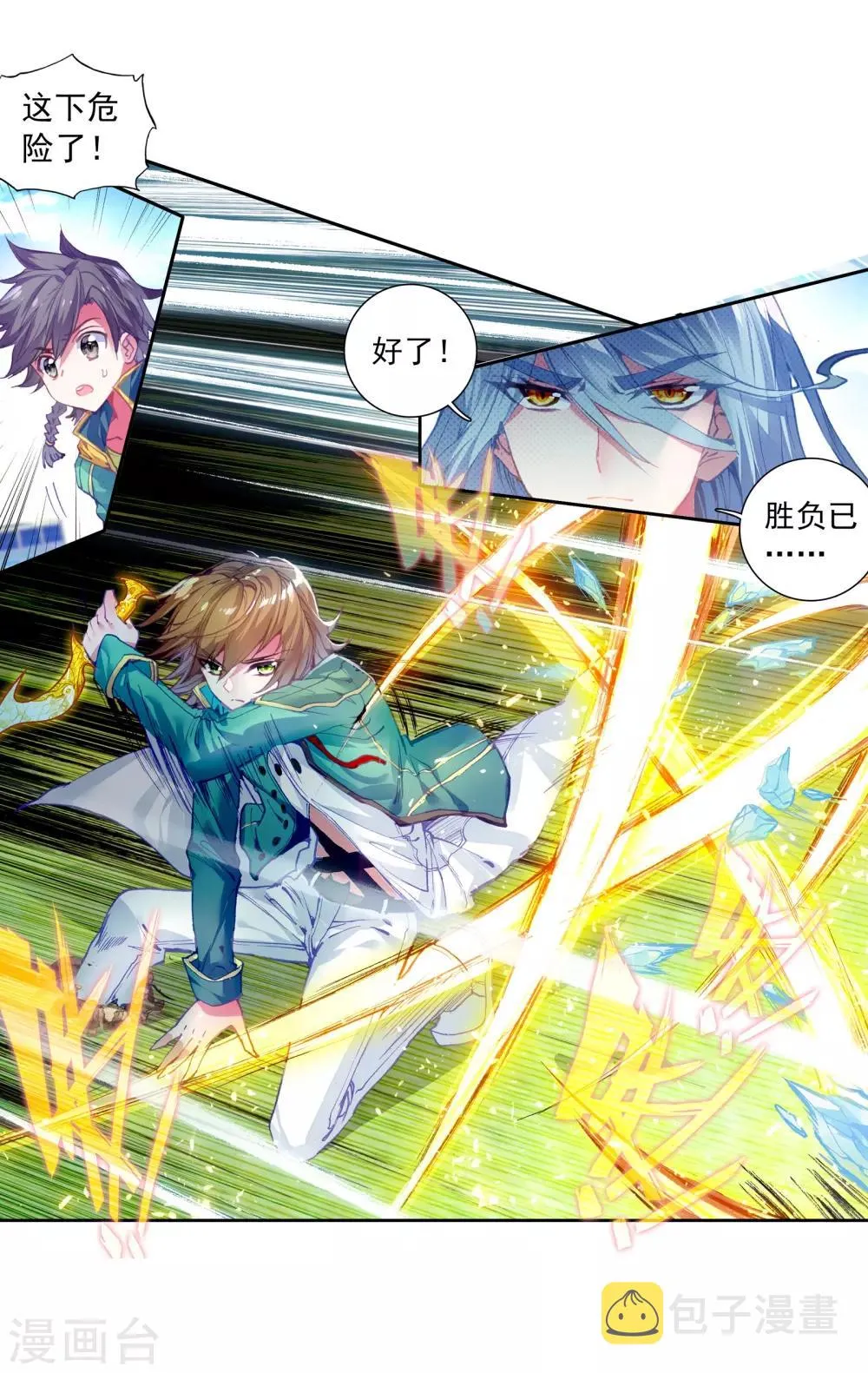 第51话 特训1 第7页