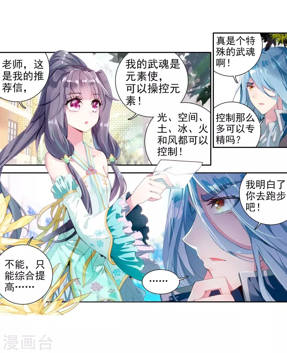 第51话 特训1 第14页