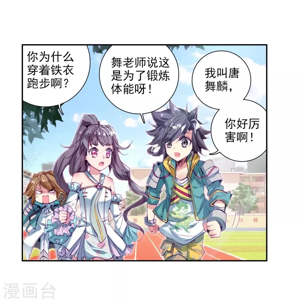 第51话 特训1 第16页