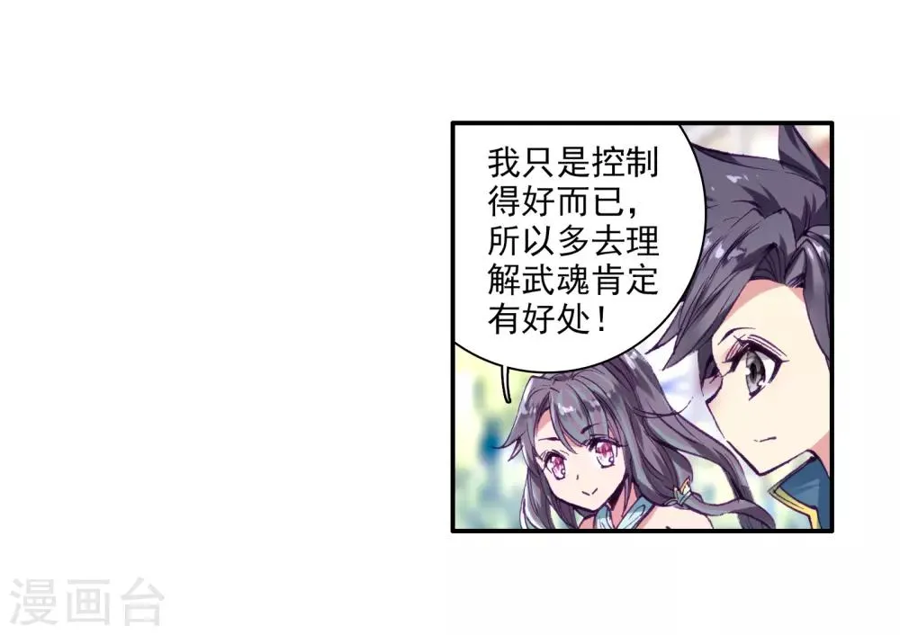 第51话 特训1 第17页