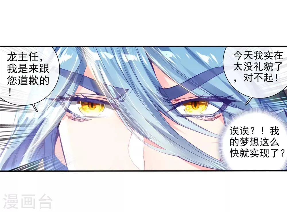 第51话 特训1 第26页