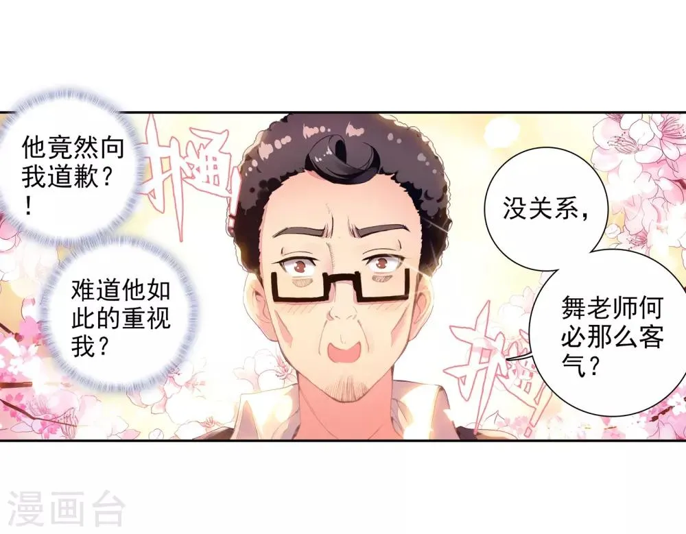 第52话 特训2 第3页