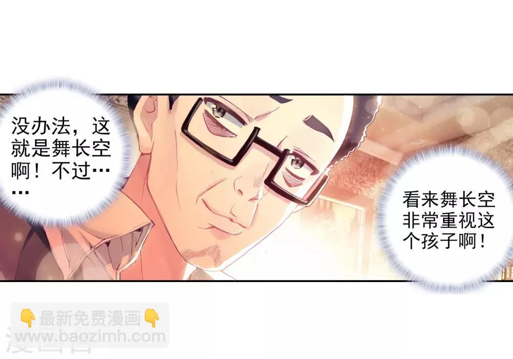 第52话 特训2 第7页