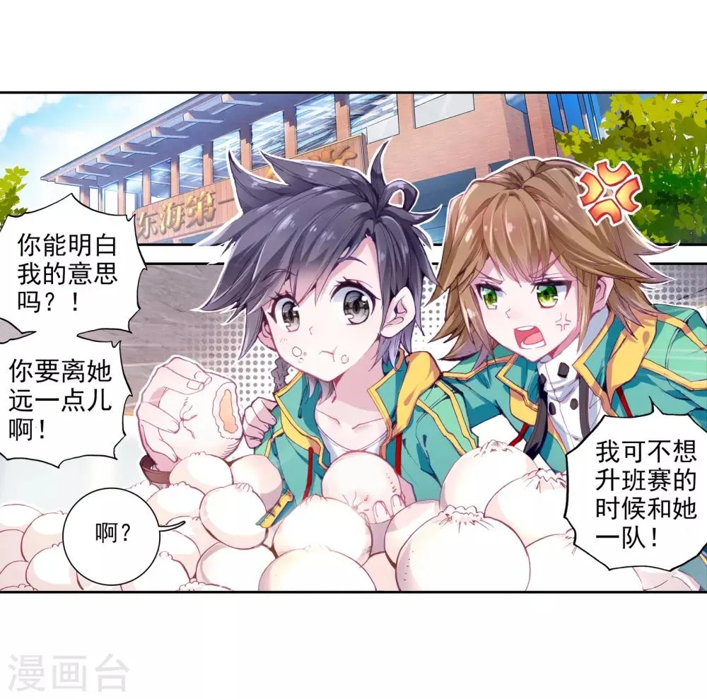 第52话 特训2 第8页
