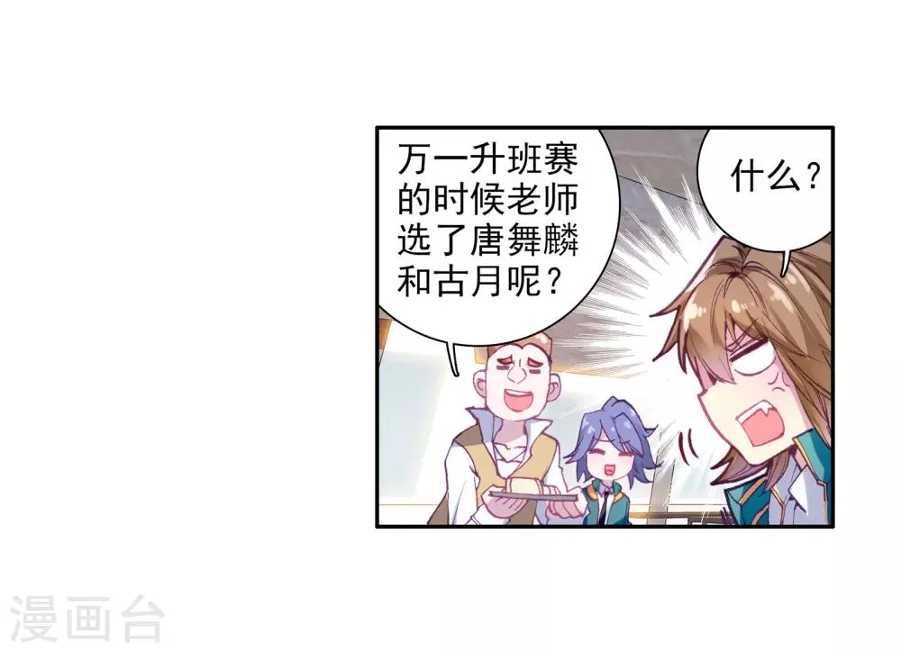 第52话 特训2 第10页