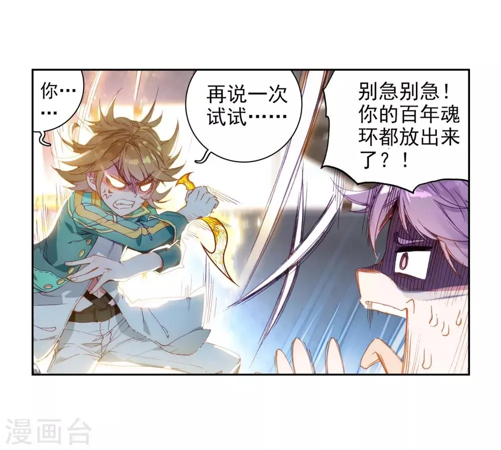 第52话 特训2 第12页