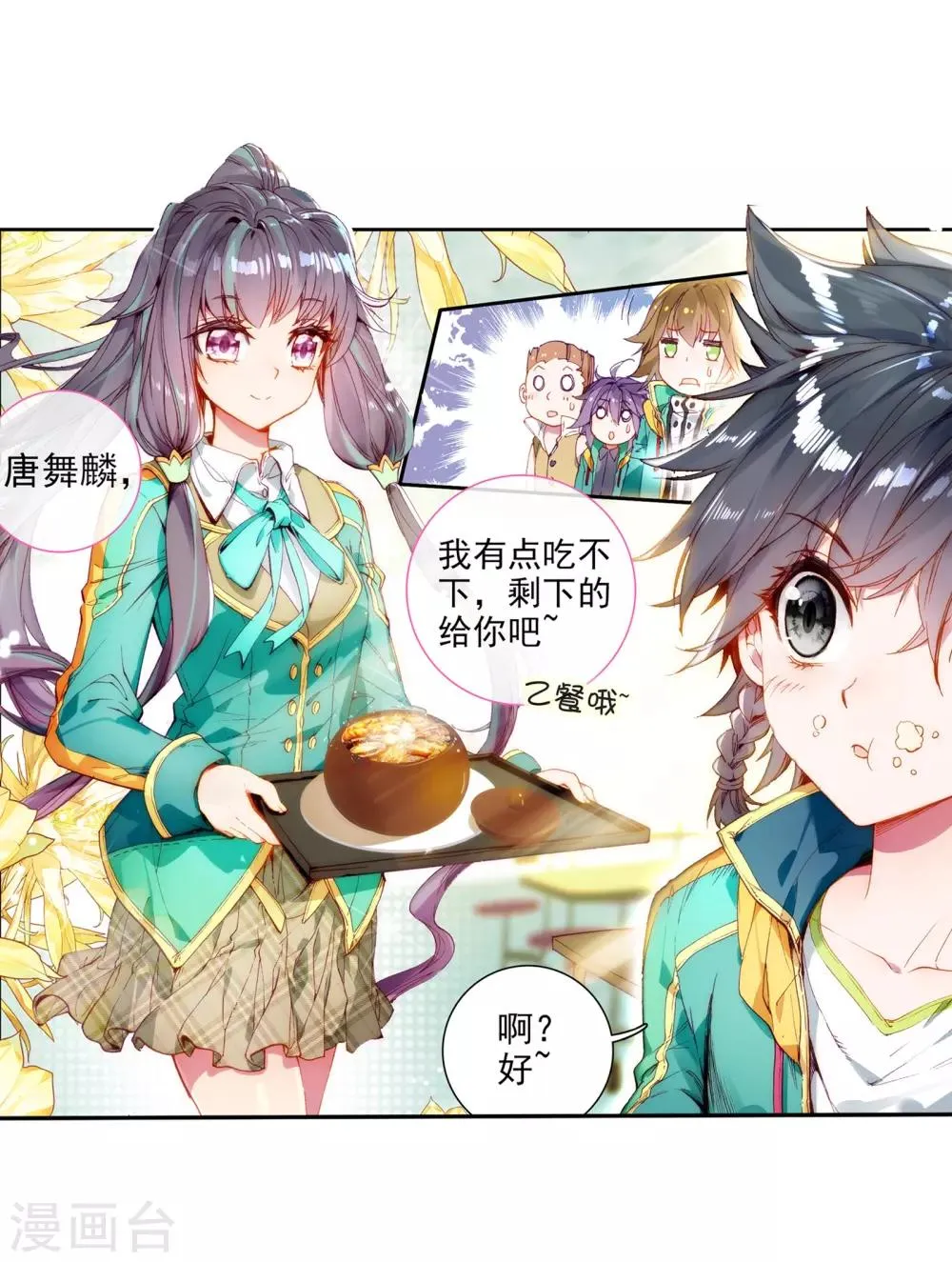 第52话 特训2 第13页