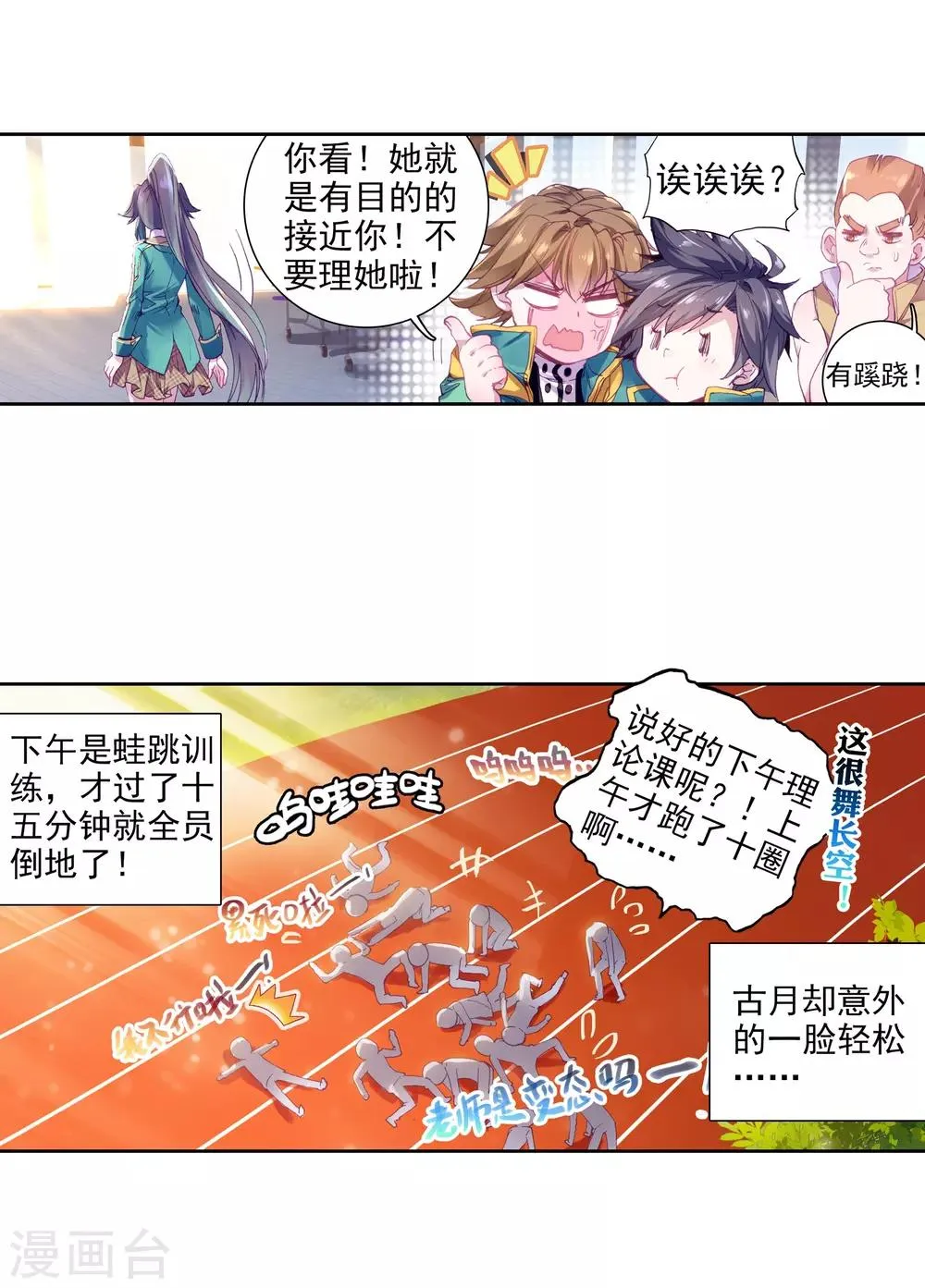 第52话 特训2 第15页