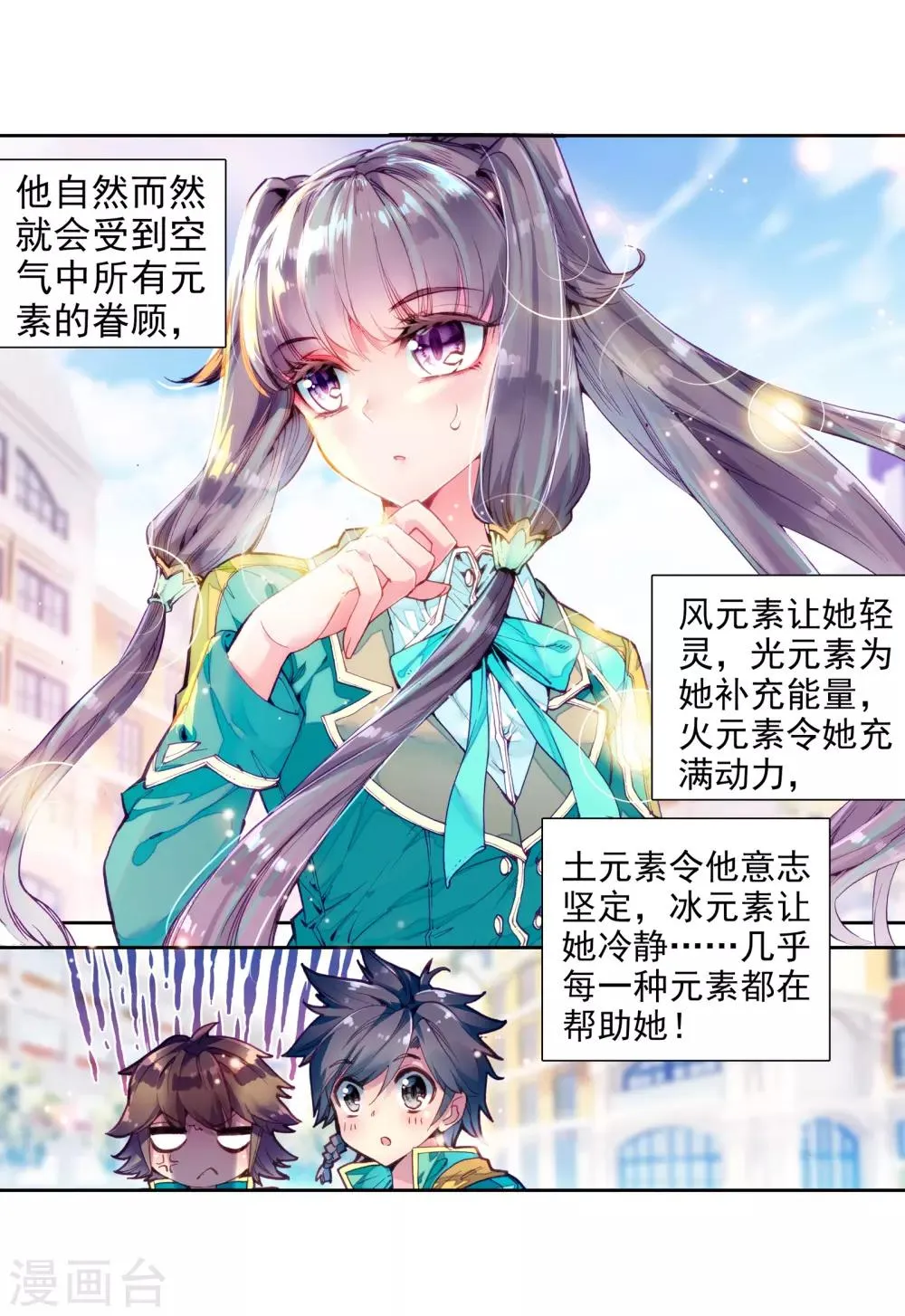 第52话 特训2 第16页