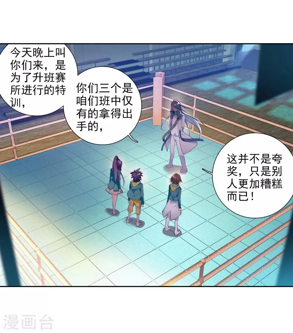 第52话 特训2 第18页