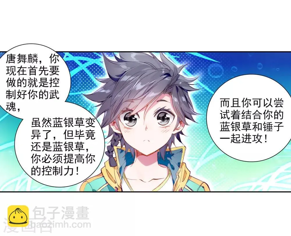第52话 特训2 第20页
