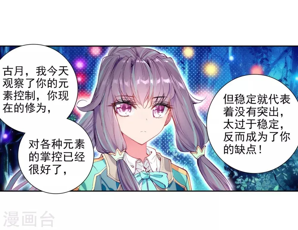 第52话 特训2 第22页