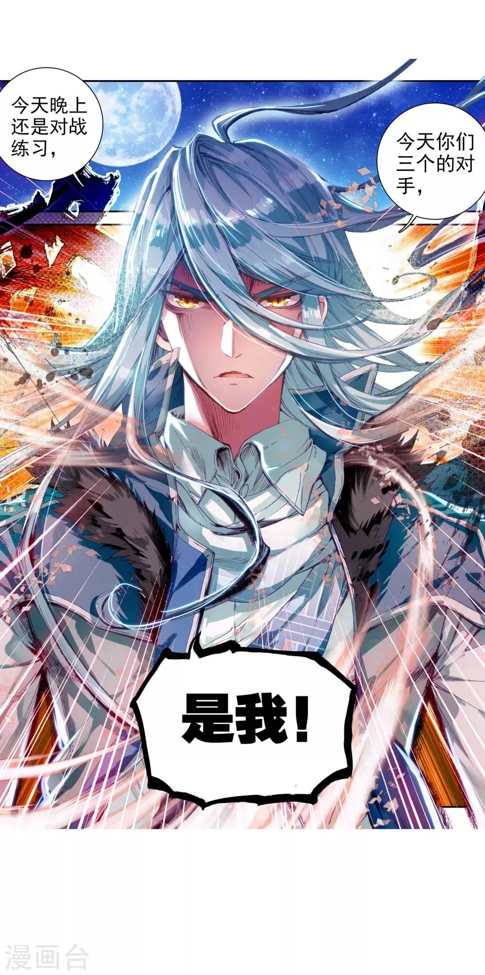 第52话 特训2 第23页