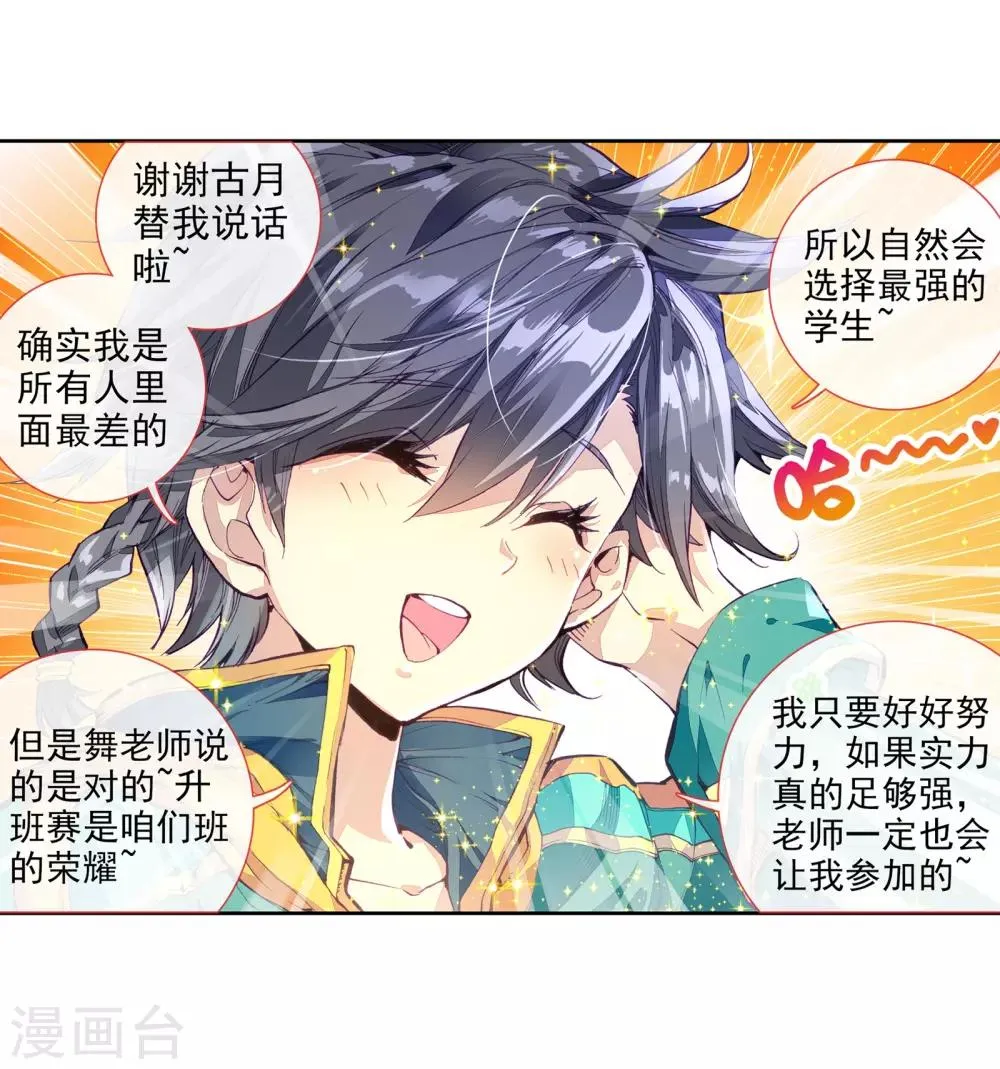 第53话 特训3 第10页