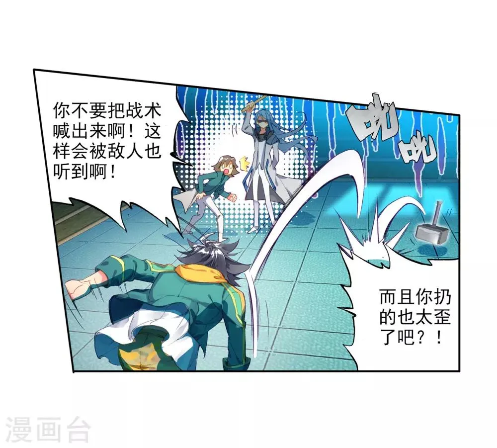 第53话 特训3 第16页