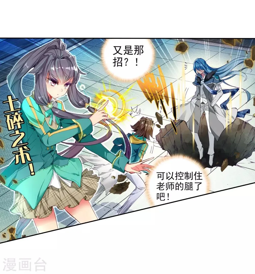 第53话 特训3 第17页