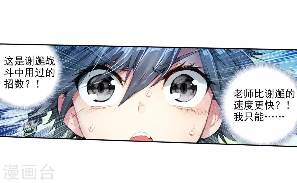 第53话 特训3 第28页