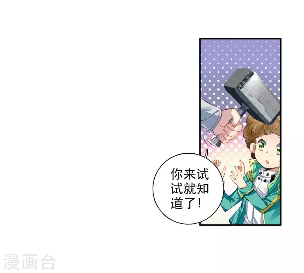 第54话 特训4 第17页