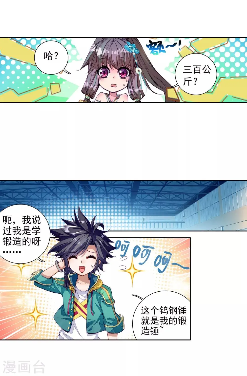 第54话 特训4 第21页