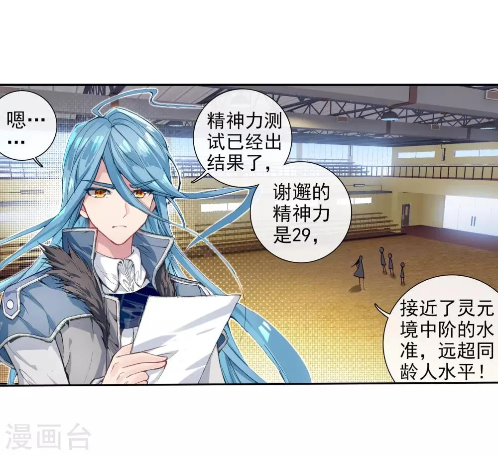 第55话 灵通境！1 第3页