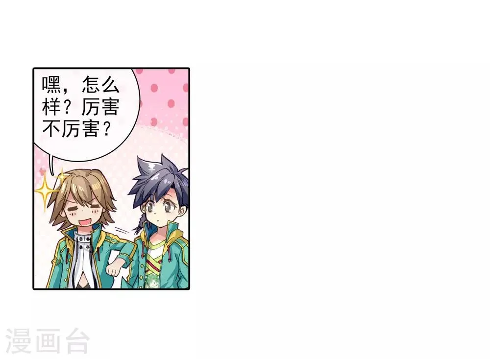 第55话 灵通境！1 第4页