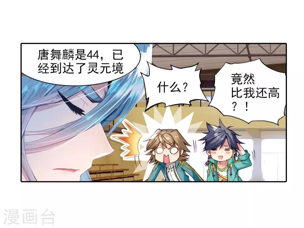 第55话 灵通境！1 第5页