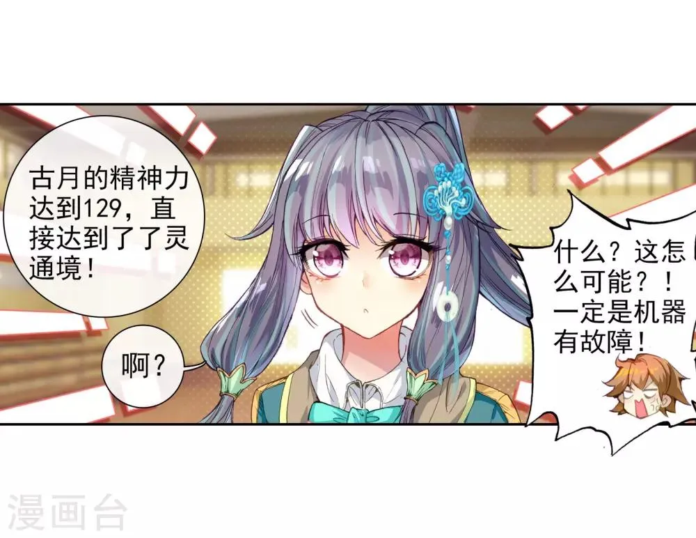 第55话 灵通境！1 第6页