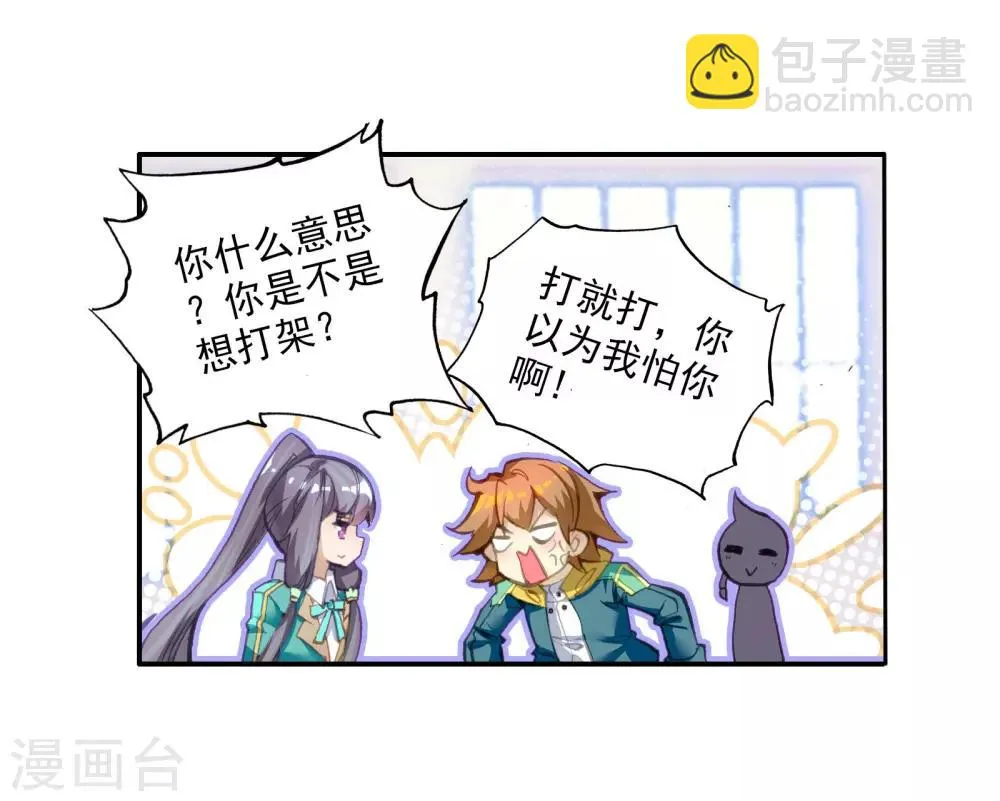 第55话 灵通境！1 第7页