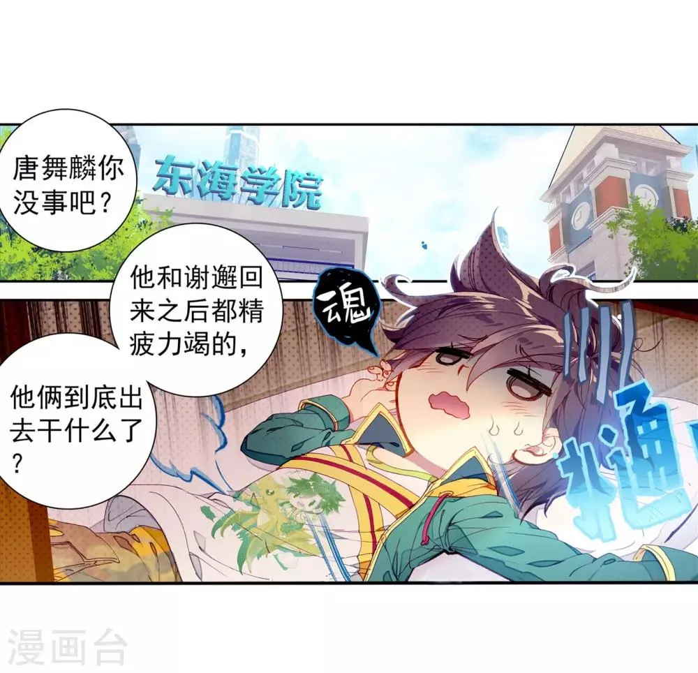 第55话 灵通境！1 第9页