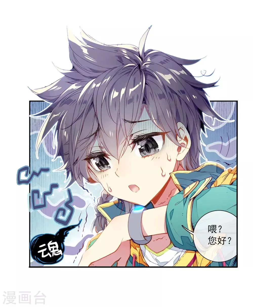 第55话 灵通境！1 第11页