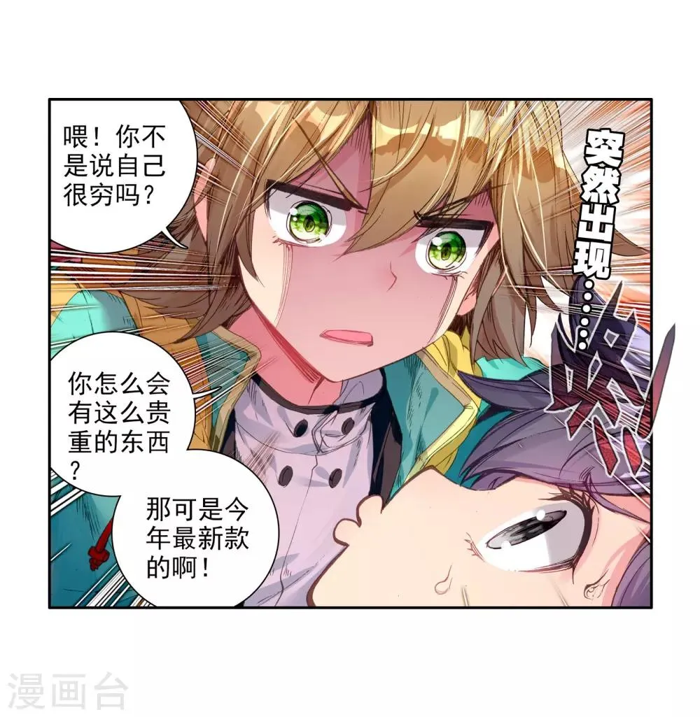 第55话 灵通境！1 第14页