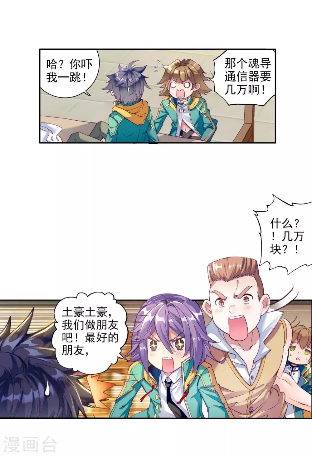 第55话 灵通境！1 第15页