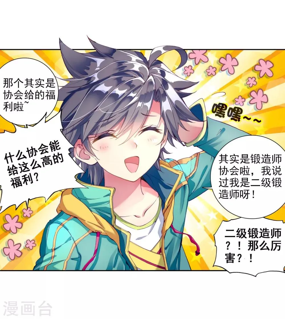 第55话 灵通境！1 第16页