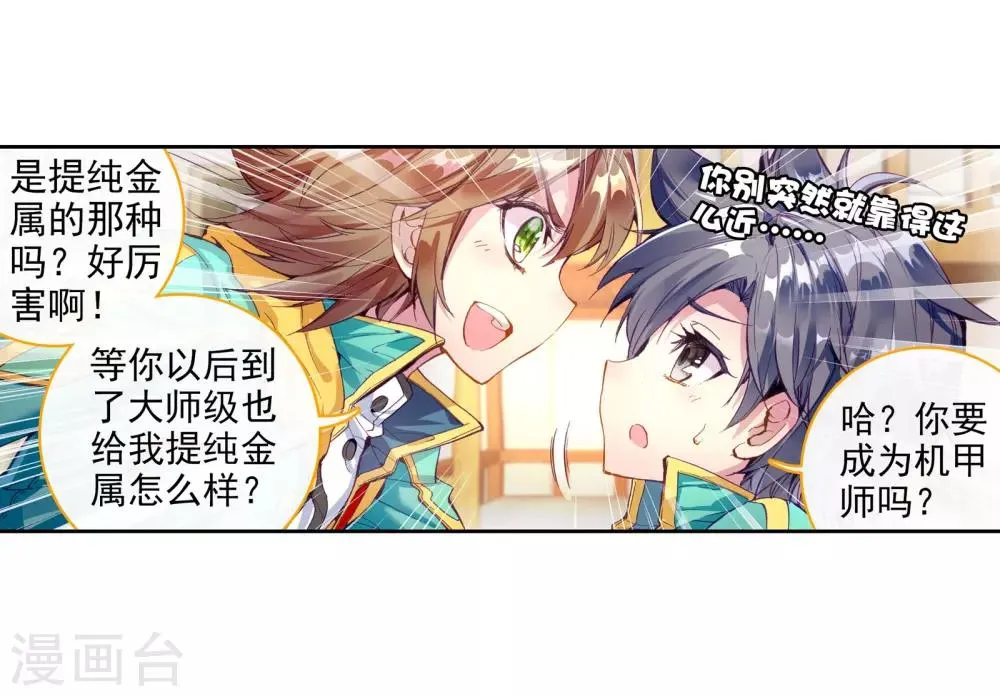 第55话 灵通境！1 第17页