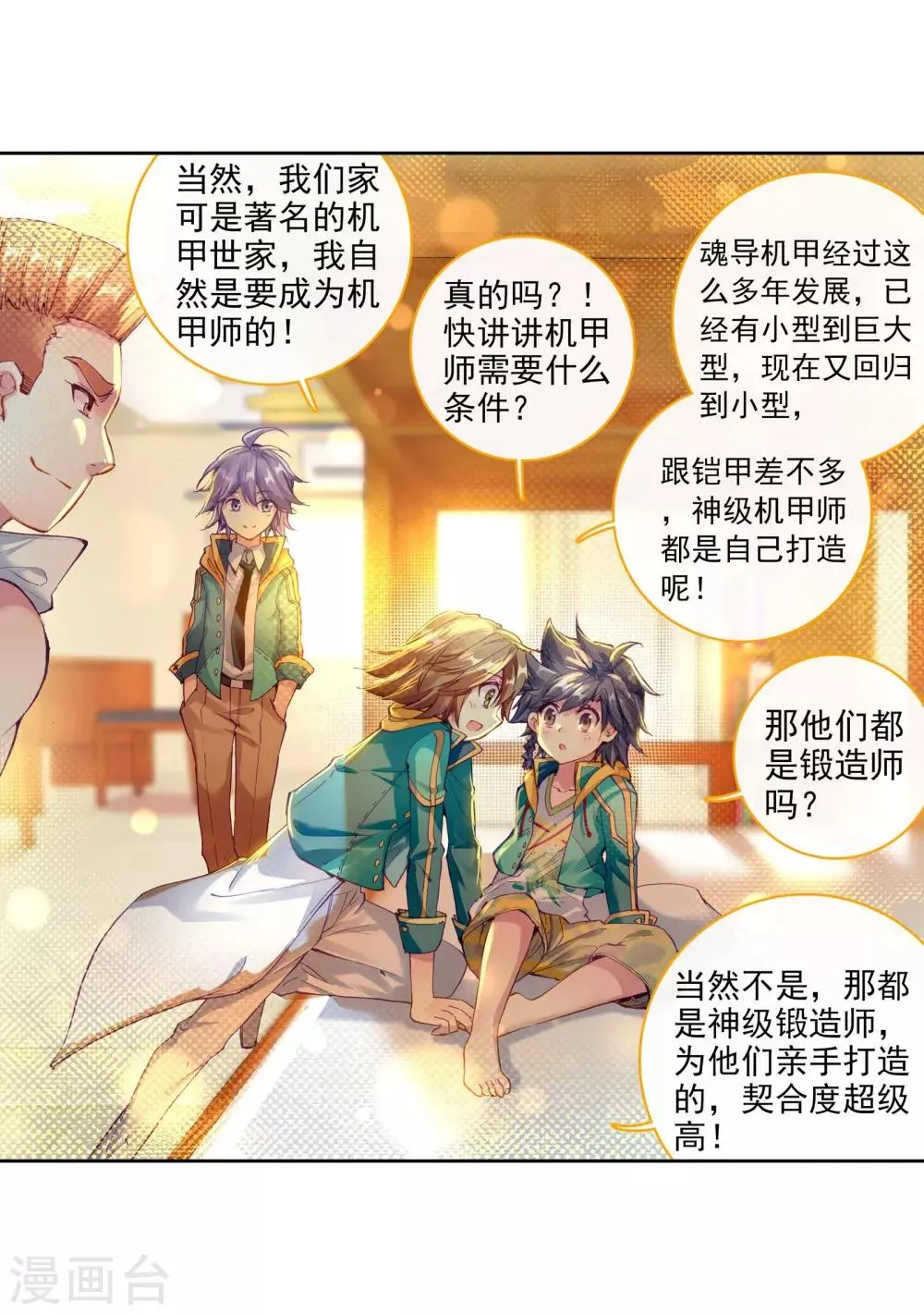 第55话 灵通境！1 第18页