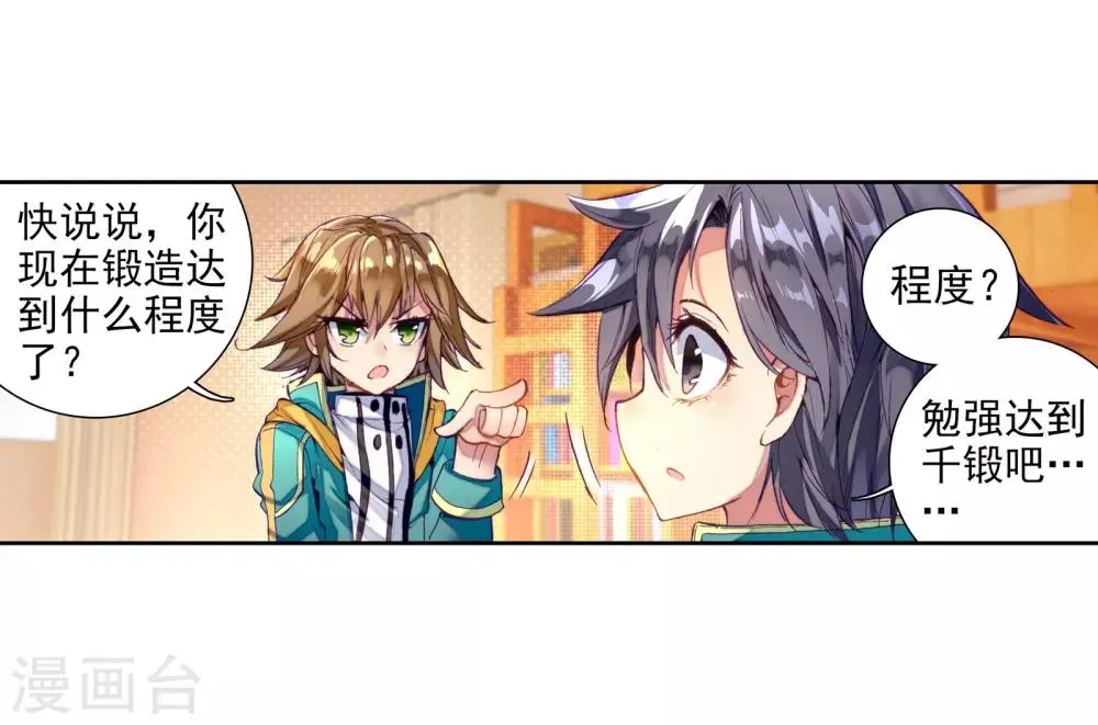 第55话 灵通境！1 第19页
