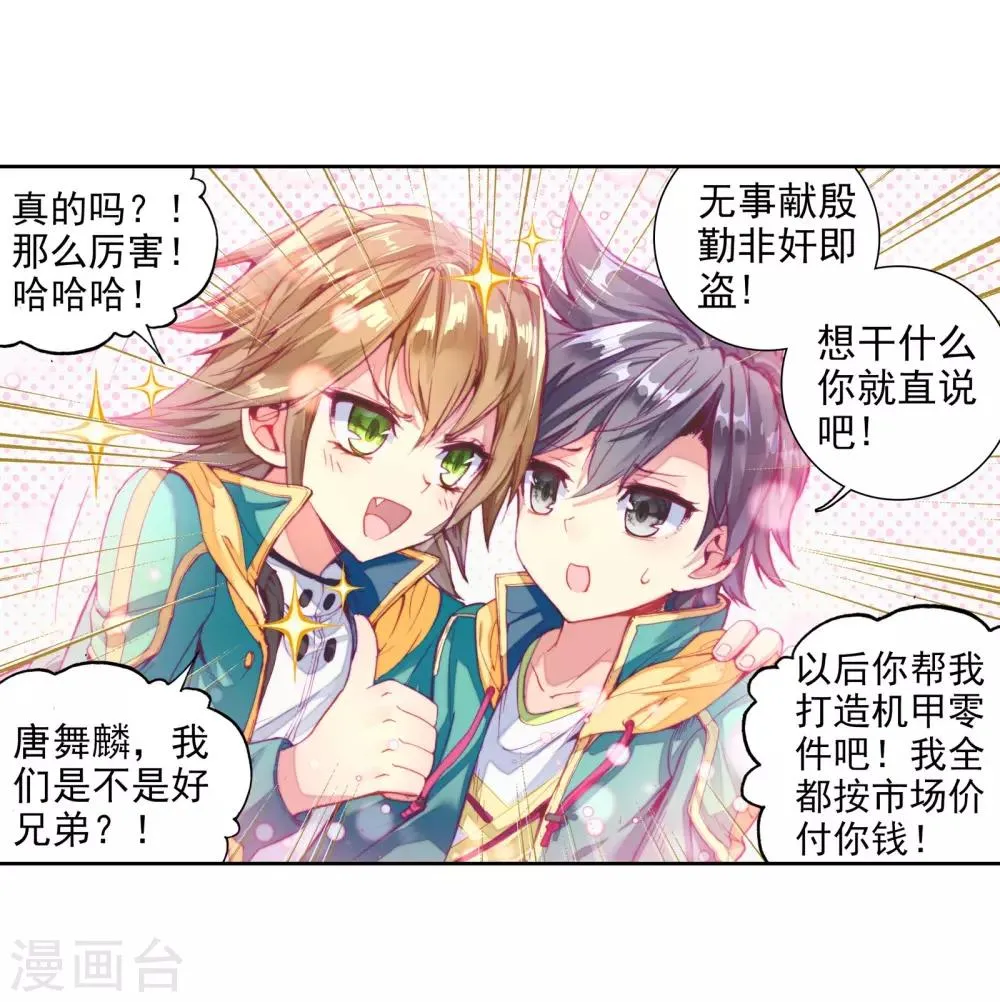 第55话 灵通境！1 第20页