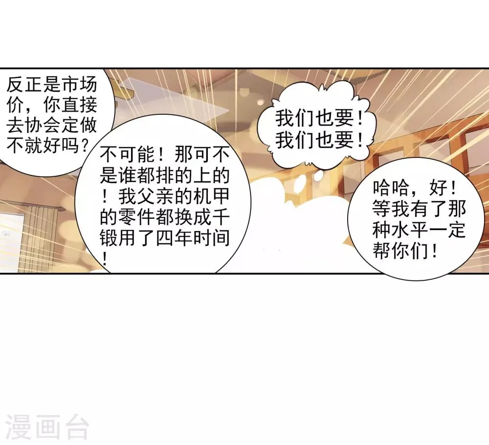第55话 灵通境！1 第21页
