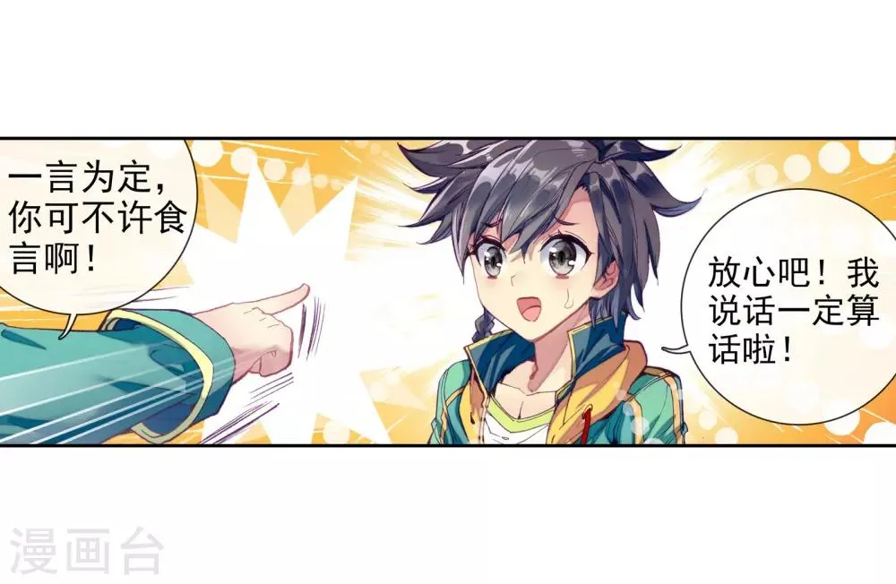 第56话 灵通境！2 第3页