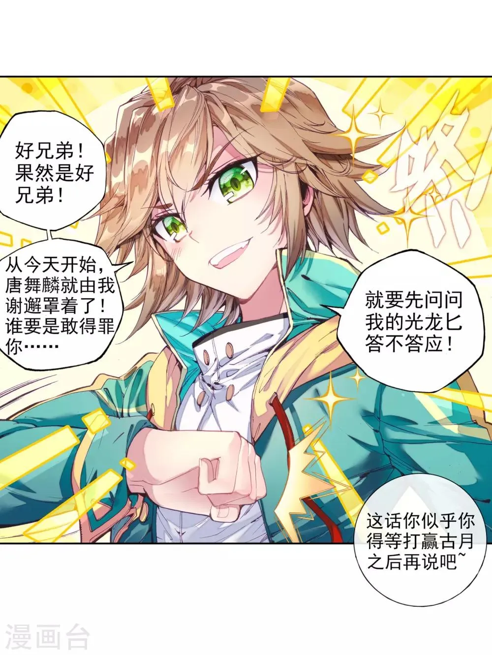 第56话 灵通境！2 第4页