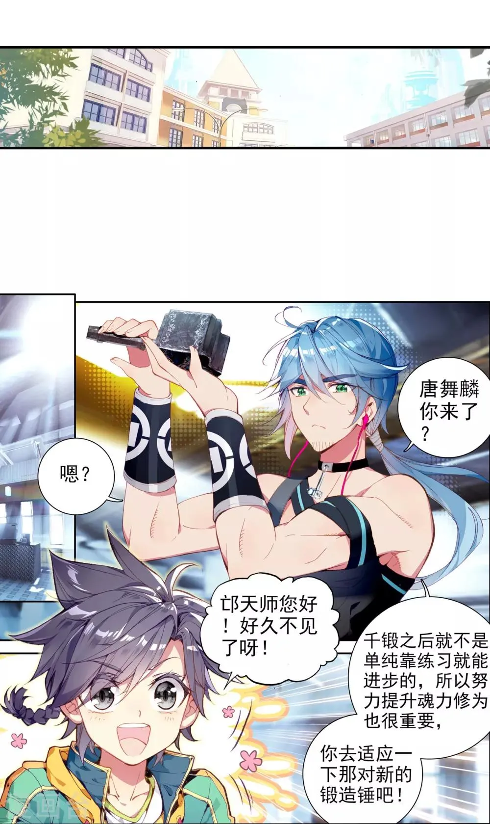 第56话 灵通境！2 第5页