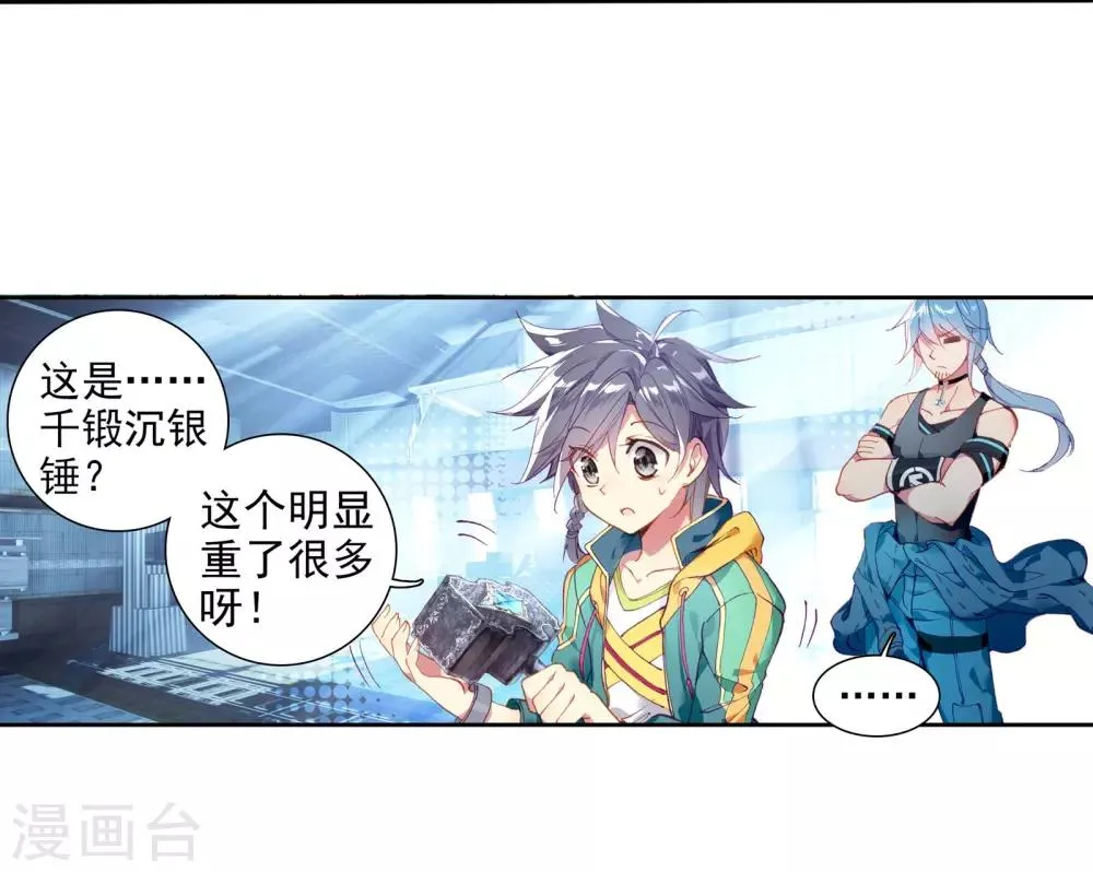 第56话 灵通境！2 第6页