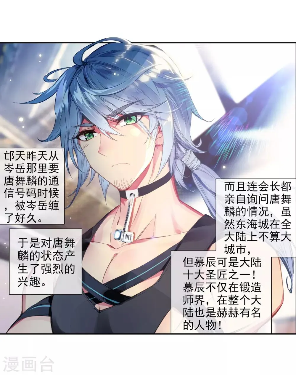 第56话 灵通境！2 第7页